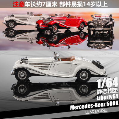 【领衔】现货|Mercedes-Benz 500K Liberty64 1/64 合金车模型