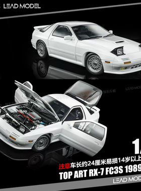 【领衔】预订|Mazda RX-7 FC3S 白色 1989 1/18 开门车模型TopArt