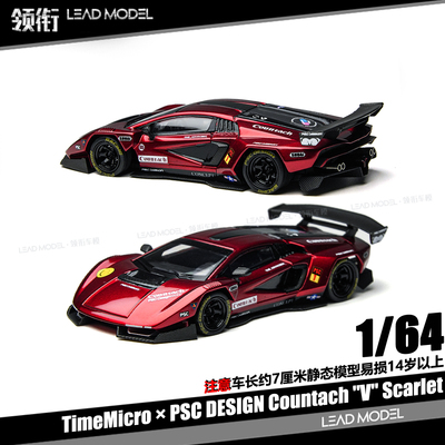 【领衔】现货|PSC 药丸V Countach 64新康塔什车模型TM TimeMicro