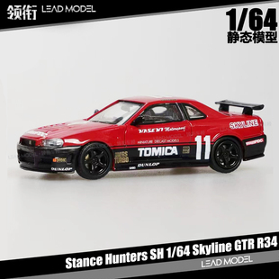 现货|Skyline GT-R R34 Group 5 SH Stance Hunters 1/64 车模型