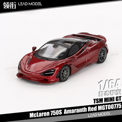 McLaren750S迈凯伦车模模型