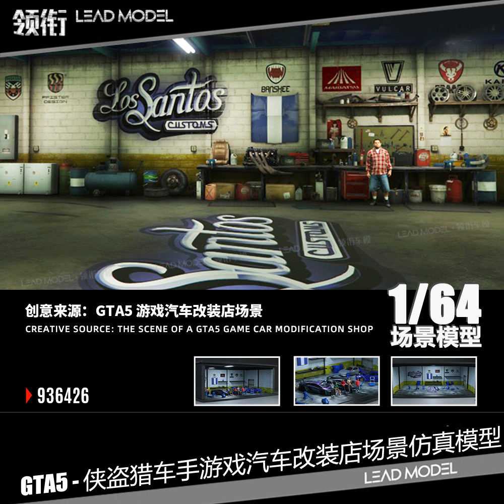 【领衔】预订|GTA5侠盗猎车手场景模型带配件收藏1/64 MoreArt