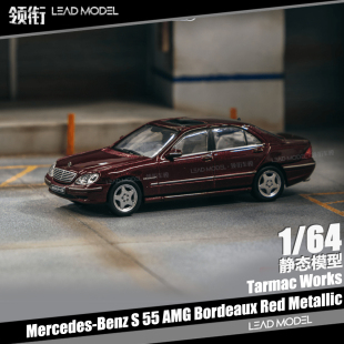 【领衔】现货|Benz S55 AMG Bordeaux TARMAC 64奔驰合金车模型TW