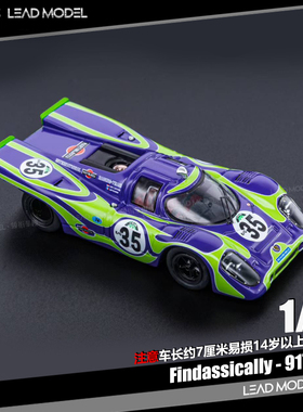 【领衔】现货|917K #35 迷幻紫色 FY Finclassically 1/64 车模型