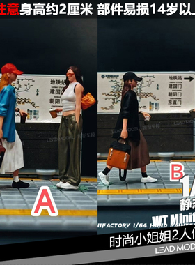 【领衔】现货|时尚小姐姐人偶 WT Minifactory 1/64 手工人物模型