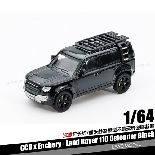 【顺丰】预订|Land Rover 卫士110 Defender GCD 1/64 黑色车模型