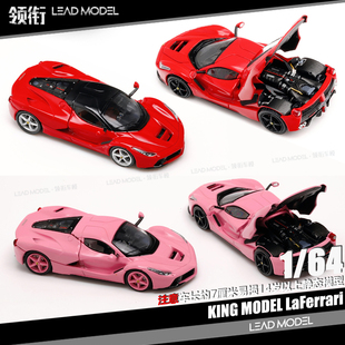【领衔】现货|拉法LaFerrari 可开盖 King Model 1/64 合金车模型