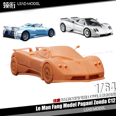 【领衔】预订|磁吸后盖 Pagani Zonda C12 LMF乐漫坊 1/64 车模型