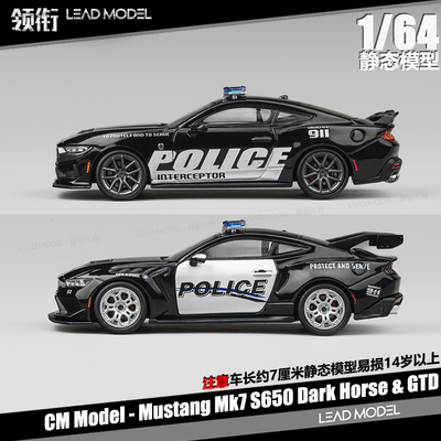 【顺丰】现货|Mustang S650 Dark Horse & GTD CM 64野马警车模型