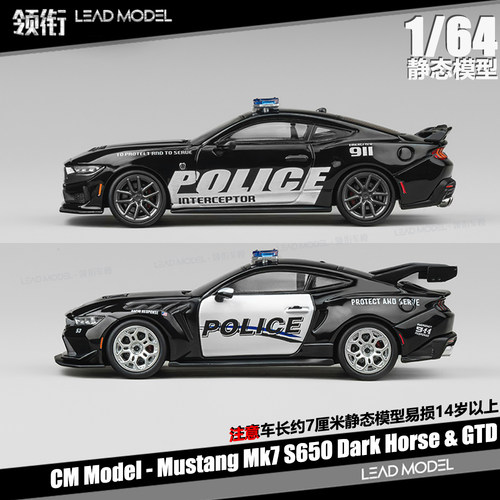 【领衔】预订|Mustang S650 Dark Horse & GTD CM 64野马警车模型