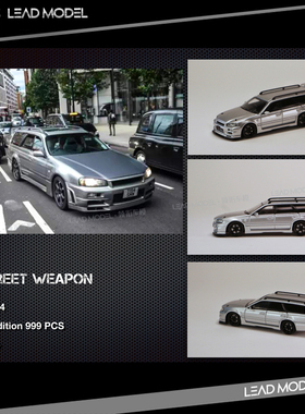 现货|Stagea R34 GT-R Wagon 银色 Street Weapon SW 1/64 车模型