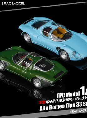 【领衔】预订|阿尔法 罗密欧 Tipo 33 Stradale TPC 1/64 车模型