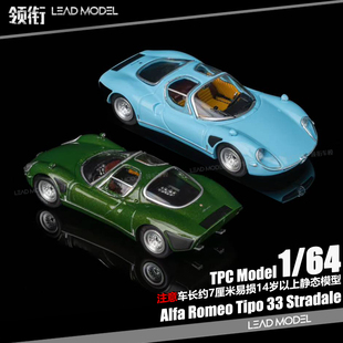 【领衔】预订|阿尔法 罗密欧 Tipo 33 Stradale TPC 1/64 车模型