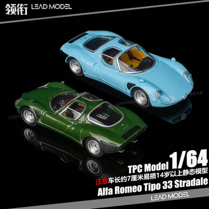 【领衔】预订|阿尔法 罗密欧 Tipo 33 Stradale TPC 1/64 车模型