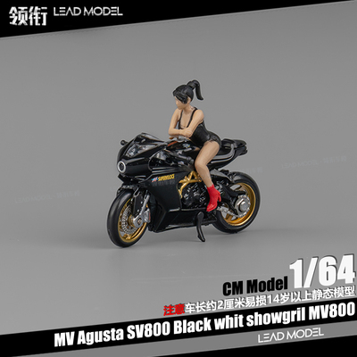 【领衔】现货|MV Agusta SV800 黑色带人偶 CM 1/64 摩托车模型