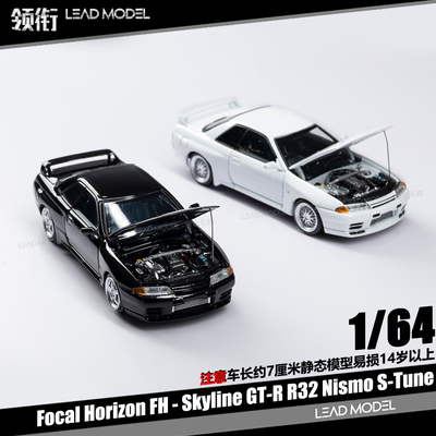 【领衔】现货|GT-R R32 Nismo S-Tune Focal Horizon 64车模型FH