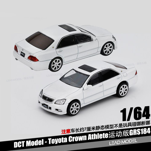【领衔】预订|12代皇冠Crow白 Athlete运动版GRS184 64车模型DCT