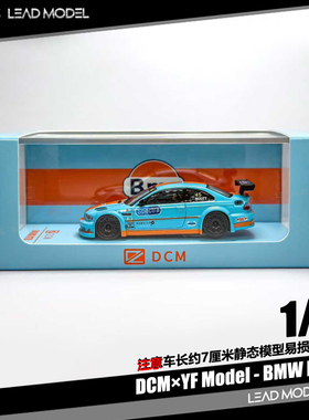 【领衔】预订|BMW M3 E46 Gulf海湾 DCM 1/64 宝马合金赛车模型