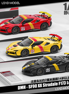 【领衔】现货|SF90 XX Stradale 硬顶版 F173 DMH 1/64 跑车模型