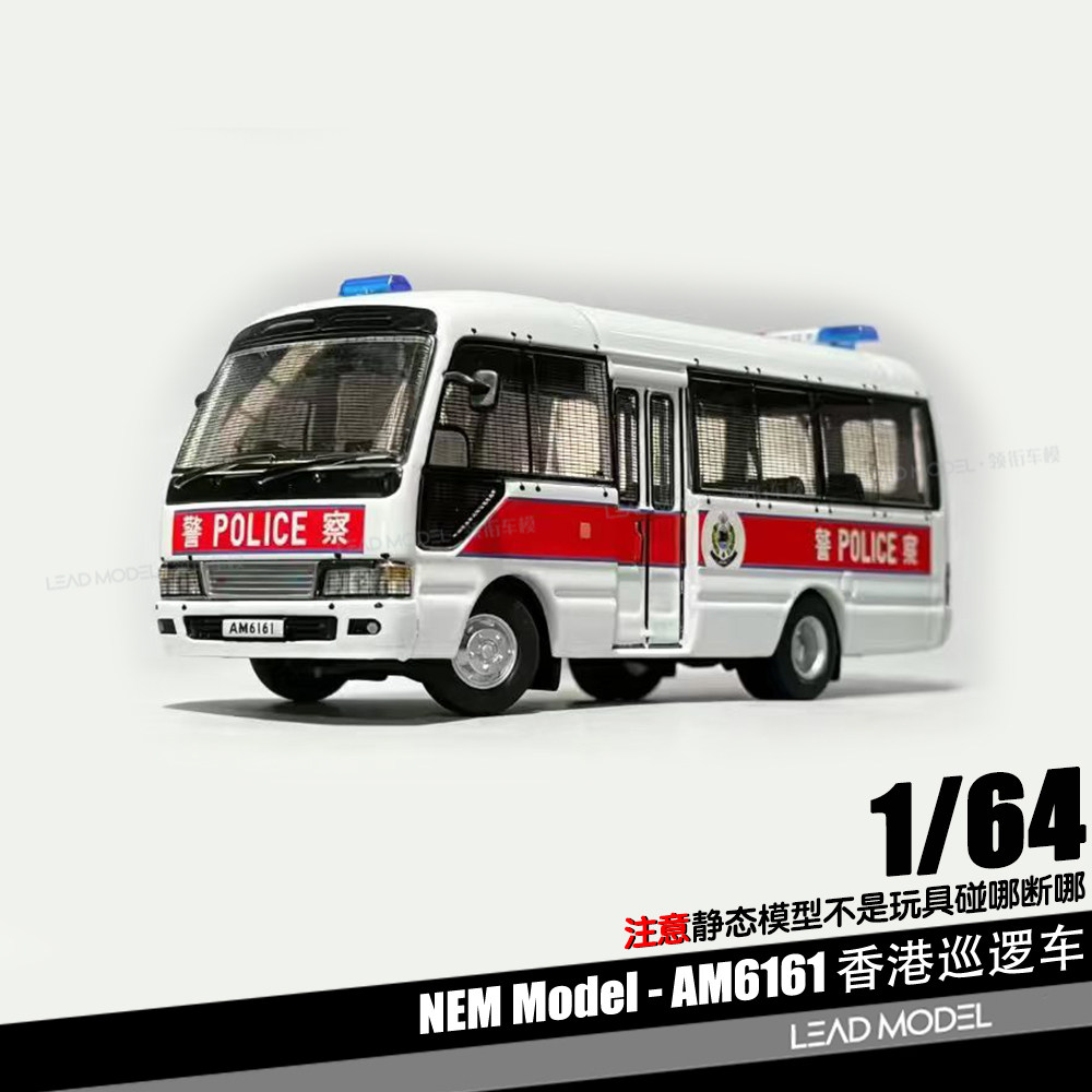 【顺丰】预订|HongKong AM6161 1/64 香港巡逻警车模型NEM 合金