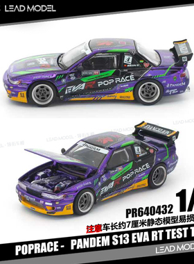 【领衔】预订|PANDEM S13 EVA RT TEST TYPE-01 POPRACE 64车模型