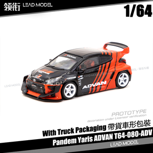 Yaris 合金车模型 丰田雅力士 ADVAN Pandem 现货 TARMAC