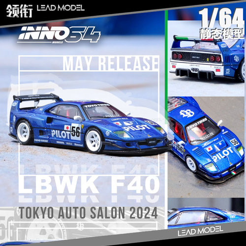 LBWKF40TokyoAutoSalon模型