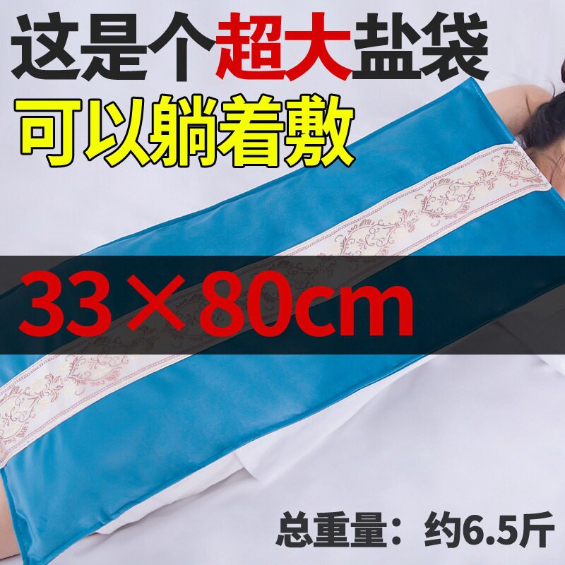 圣园堂加大加宽海盐粗盐热敷包艾草家用电热肩腰部艾灸加长理疗袋