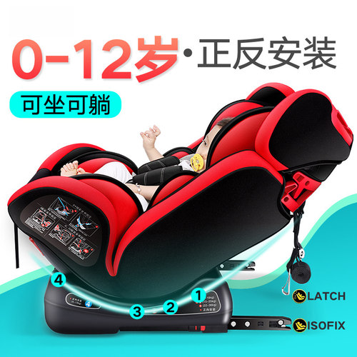 0-12岁通用舒适躺卧儿童安全座椅