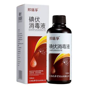 买2送1邦瑞孚碘伏消毒液100ml喷剂伤口皮肤清洁消毒杀菌抑菌喷雾