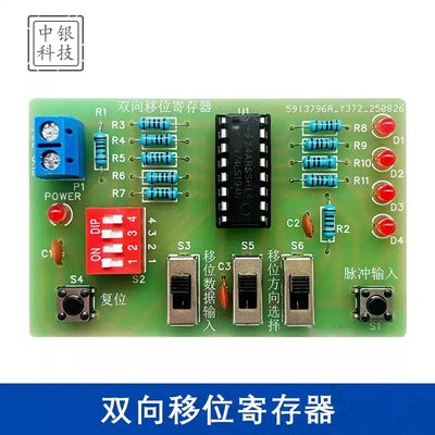 双向移位寄存器电子实训焊接训练散件 DIY制作训练技能套件ZY-389