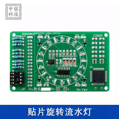 流水灯贴片焊接板 NE555+4017流水灯 DIY钢网焊接练习套件