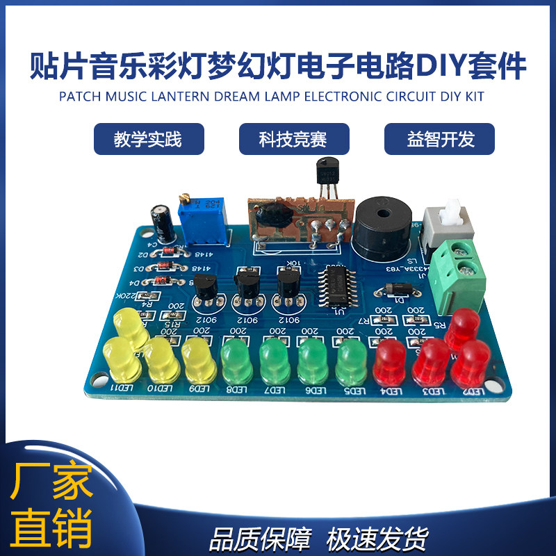 贴片音乐彩灯电路焊接套件梦幻灯电子技能实训DIY制作实训散件
