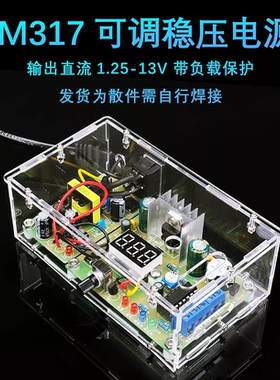 大功率LM317可调稳压电源套件12W开关电源DIY焊接练习组装