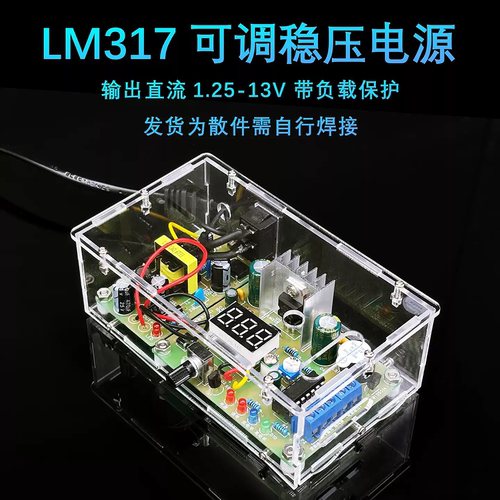 大功率LM317可调稳压电源套件12W开关电源DIY焊接练习组装