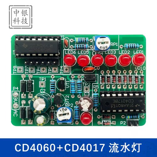 2022年浙江对口单招CD4060+CD4017流水灯技能考试DIY组装
