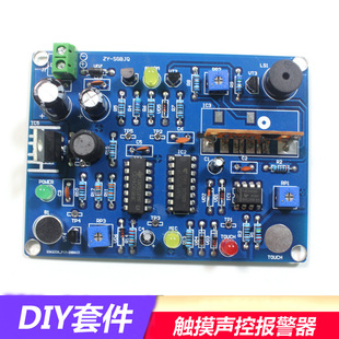 触摸声控报警器套件 技能竞赛 电子电路装调与应用 实训教学组装