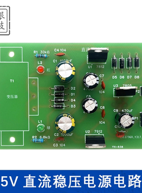 直流稳压电源教学实验散件输出电压±12V/5V电子实验焊接ZYKJ-336