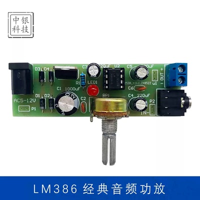 LM386功放电子制作集成功放焊接练习教学实验电路板元器件