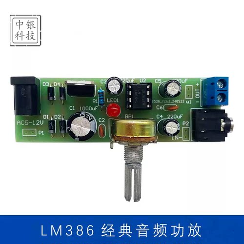 LM386功放电子制作集成功放焊接练习教学实验电路板元器件