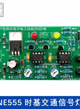 交通信号灯河北2019年B卷对口单招技能高考DIY焊接制作套件