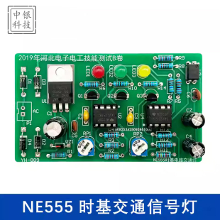 交通信号灯河北2019年B卷对口单招技能高考DIY焊接制作套件