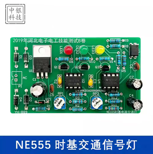 交通信号灯河北2019年B卷对口单招技能高考DIY焊接制作套件