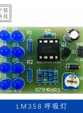 LM358呼吸灯电子DIY趣味制作套件教学实验实训焊接组装焊接电路板