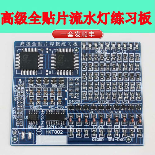 高级全贴片焊接练习板