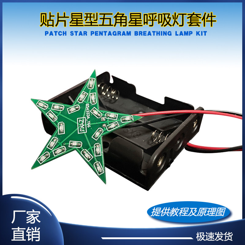 星型呼吸灯套件 星星灯散件 diy实习星形灯贴片元件焊接练习板,电子元器件市场,DIY套件/DIY材料/电子积木,淘宝优惠券,粉丝福利购,淘宝优惠卷