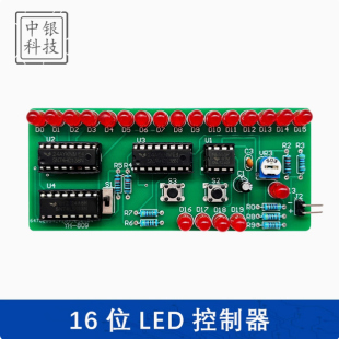 16位LED控制器套件散件电子产品组装数字电路计数器译码器