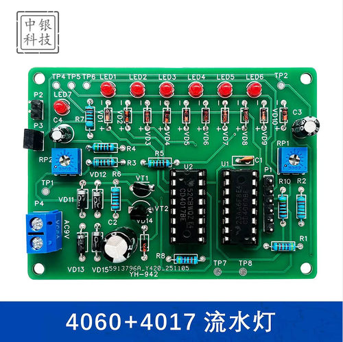 浙江电子类职业技能考试套件DIY波形发生器4060+4017流水灯