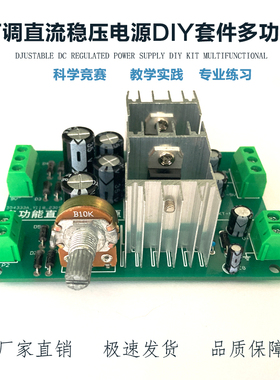 多功能直流稳压电源电子DIY套件  0~30V正负5V 焊接电路板 ZY-149