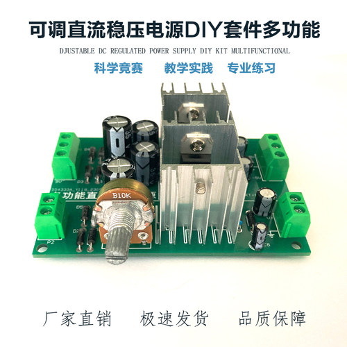 多功能直流稳压电源电子DIY套件  0~30V正负5V 焊接电路板 ZY-149